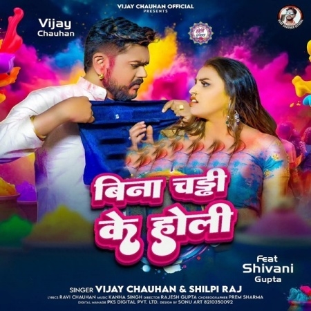 Bina Chaddi Ke Holi (Vijay Chauhan, Shilpi Raj)