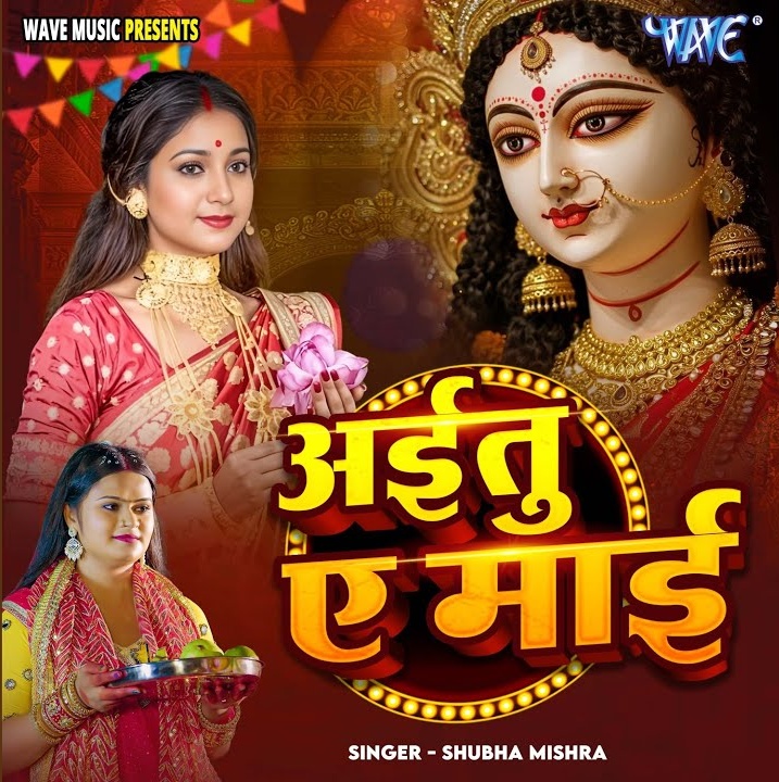 Aitu Ae Maai (Shubha Mishra)