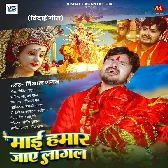 Maai Hamar Jaye Lagal (Vishal Gagan)
