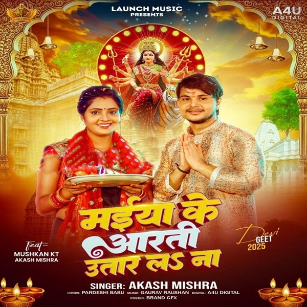 Maiya Ke Aarti Utar La Na (Aakash Mishra)