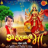 O Sherawali Maa (Mohan Rathore)