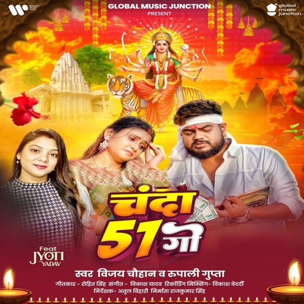Chanda 51 Go (Vijay Chauhan, Rupali Gupta)