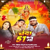 Chanda 51 Go (Vijay Chauhan, Rupali Gupta)