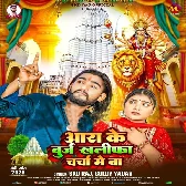 Aara Ke Burj Khalifa Charcha Me Ba (SKD Raj, Goldi Yadav)