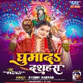 Ghumada Dashahara (Khushi Kakkar)