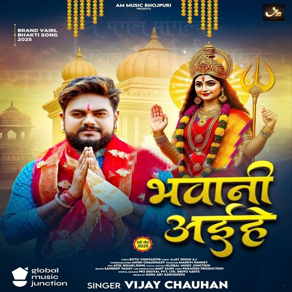 Bhawani Aise (Vijay Chauhan)