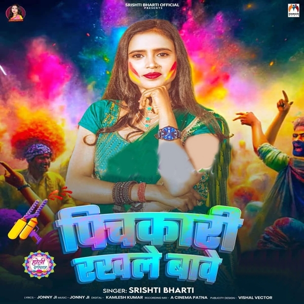 Pichakari Rakhale Bawe (Srishti Bharti)