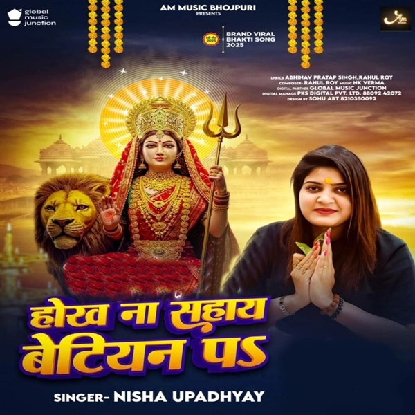 Hokha Na Sahay Betiyan Ke (Nisha Upadhyay)