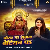 Hokha Na Sahay Betiyan Ke (Nisha Upadhyay)