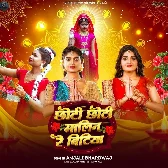 Chhoti Chhoti Malin Re Bitiya (Anjali Bhardwaj)