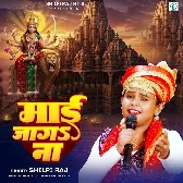 Maai Jaga Na (Shilpi Raj)