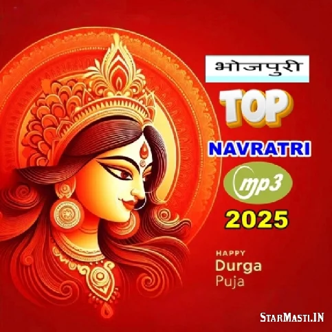 Bhojpuri Navratri Top Mp3 Songs {2025}