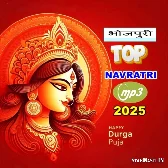 Bhojpuri Navratri Top Mp3 Songs {2025}