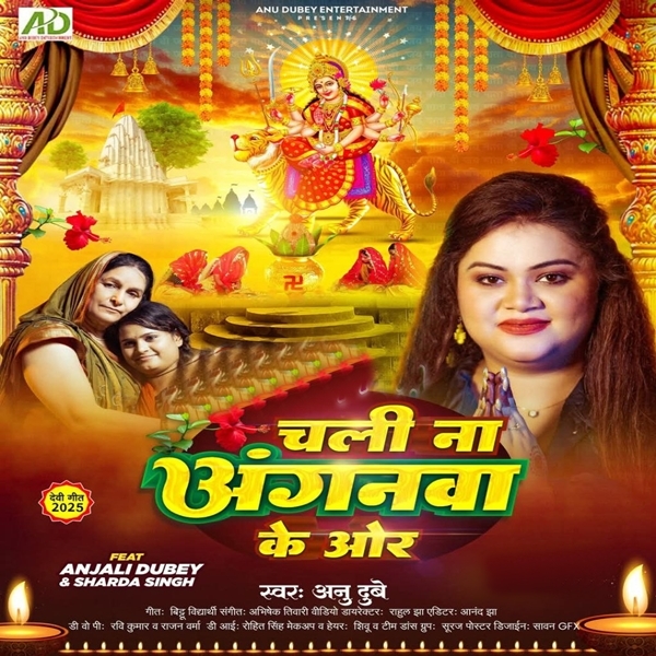 Chali Na Anganwa Ke Or (Anu Dubey)