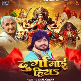 Durga Maai Hiya (Vishal Gagan)