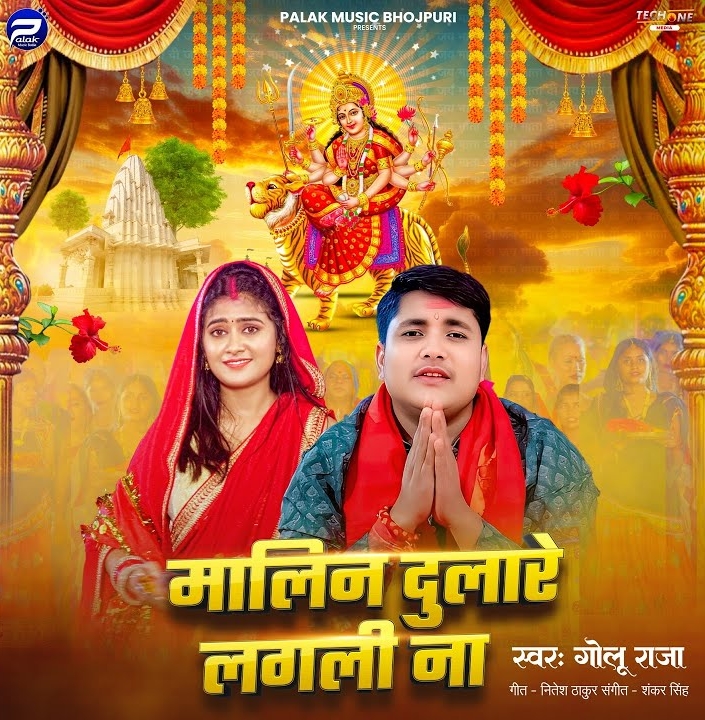 Malin Dulare Lagali Na (Golu Raja)