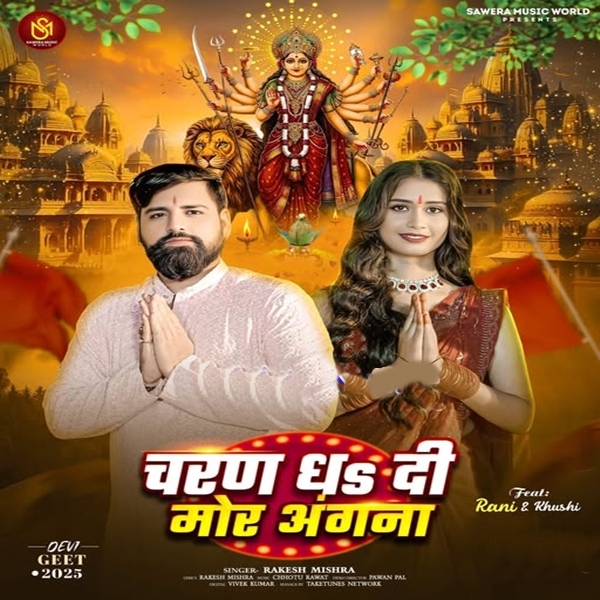 Charan Dha Di Mor Angana (Rakesh Mishra)