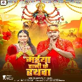 Maiya Rani Ke Rathwa (Pramod Premi Yadav)