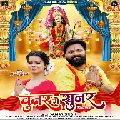 Chunar Me Sunar (Samar Singh)