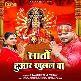 Sato Duwar Khulal Ba (Pramod Premi Yadav)