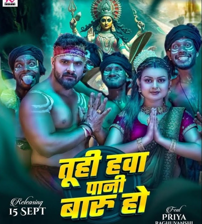 Tuhi Hawa Pani Badu Ho (Khesari Lal Yadav)