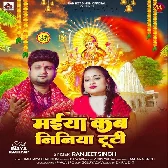 Maiya Kab Niniya Tuti (Ranjeet Singh)