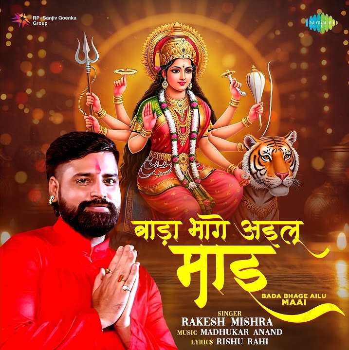 Bada Bhage Ailu Maai (Rakesh Mishra)