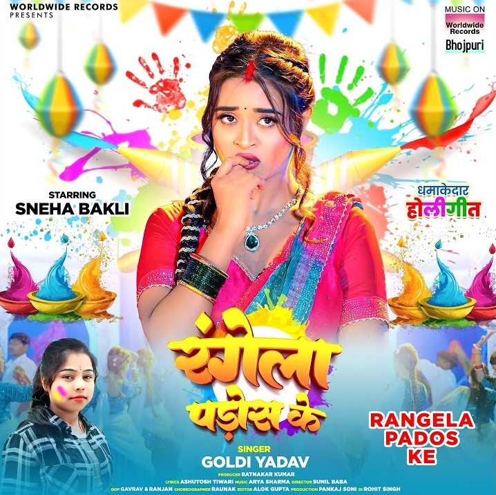 Rangela Pados Ke (Goldi Yadav)