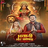 Bhawani Mor Bhawanwa (Arvind Akela Kallu)