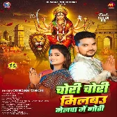 Chori Chori Milbau Melwa Me Gori (Gunjan Singh, Srishti Bharti)