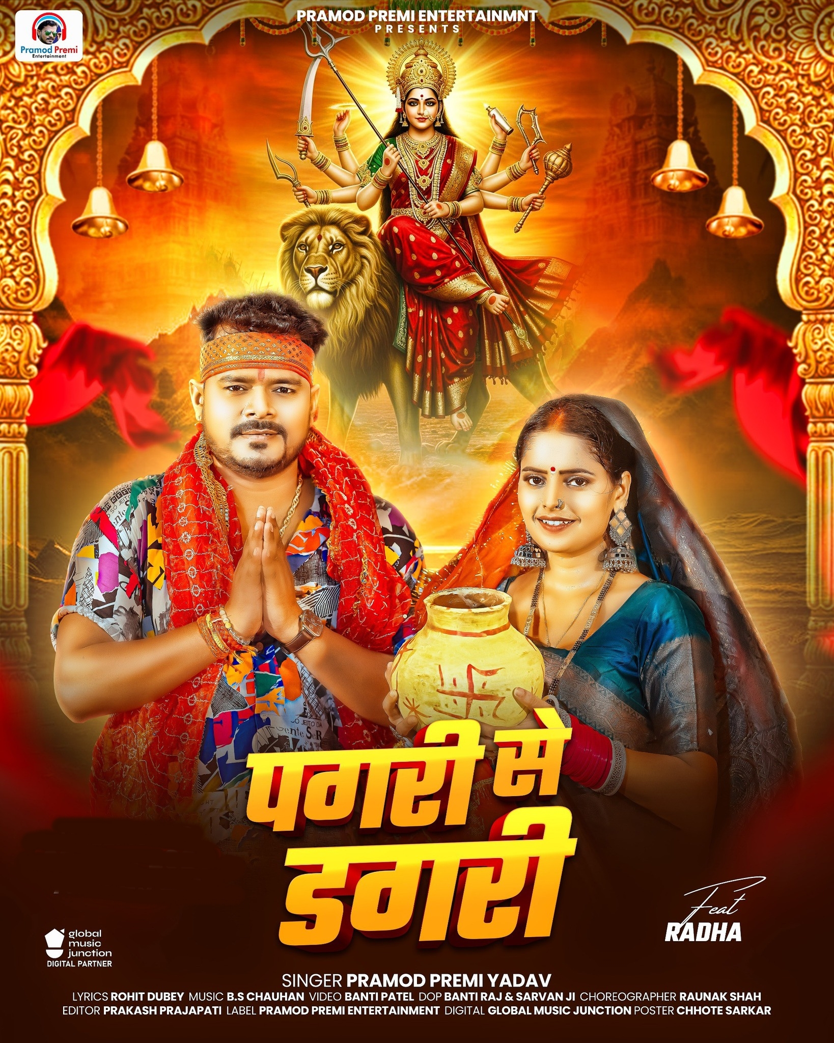 Pagari Me Dagari (Pramod Premi Yadav)