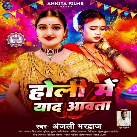 Holi Me Yaad Awata (Anjali Bhardwaj)
