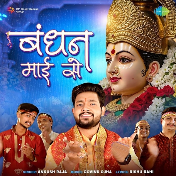 Bandhan Maai Se (Ankush Raja)