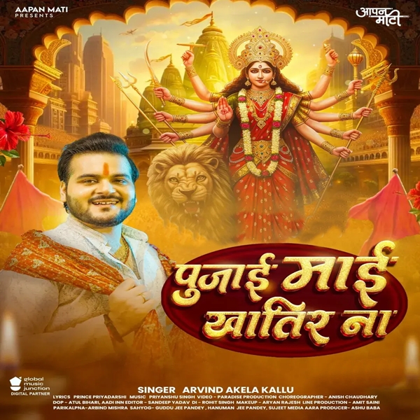 Pujai Maai Khatir Na (Arvind Akela Kallu)