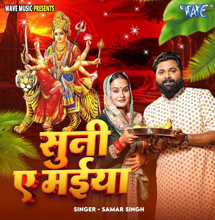 Suni Ae Maiya (Samar Singh)