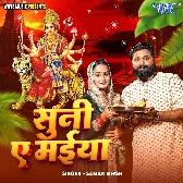 Suni Ae Maiya (Samar Singh)