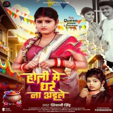 Holiya Mein Ghare Na Aeele (Shivani Singh)
