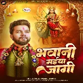 Bhawani Maiya Jagi (Neelkamal Singh)