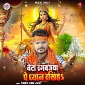 Beta Rangbazwa Pe Dhyan Rakhiha (Pramod Premi Yadav)