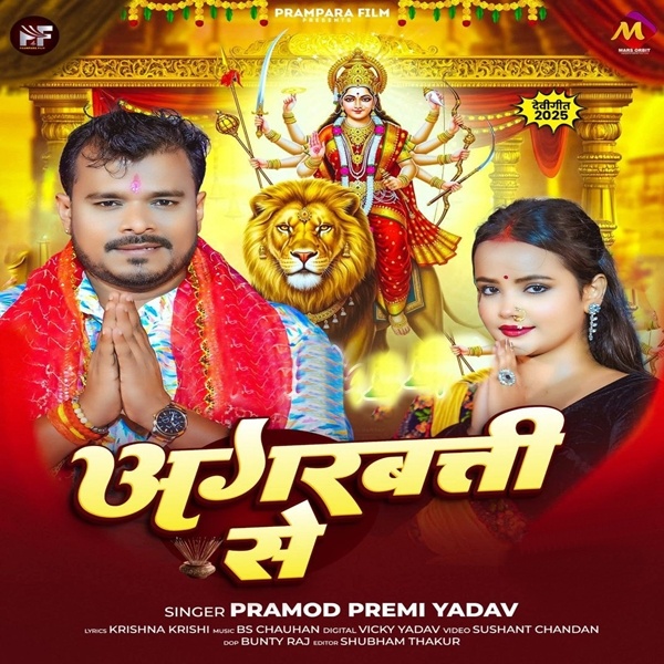 Agarbati Se (Pramod Premi Yadav)