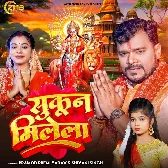 Sukoon Milela (Pramod Premi Yadav, Shivani Singh)