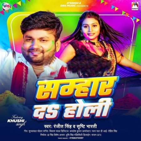 Samhar Da Holi (Ranjeet Singh, Srishti Bharti)