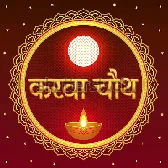 Karva Chauth Special Bhojpuri Mp3 Songs