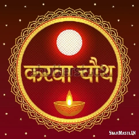 Karva Chauth Special Bhojpuri Mp3 Songs