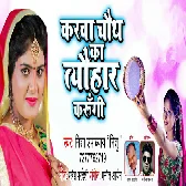 Karwa Chauth Ka Tyohar Karungi - Nisha Upadhyay