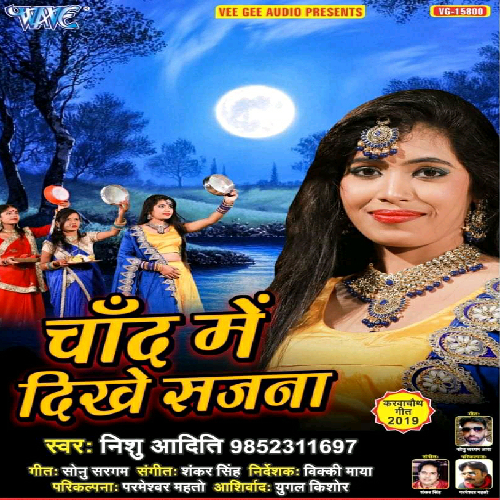 Chand Me Dikhe Sajna - Nishu Aditi