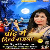 Chand Me Dikhe Sajna - Nishu Aditi