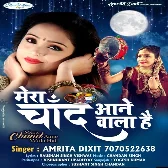 Mera Chand Aane Wala Hai - Amrita Dixit
