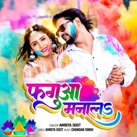 Fagua Manala (Amrita Dixit)
