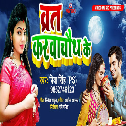 Barat Karwa Chouth Ke - Priya Singh